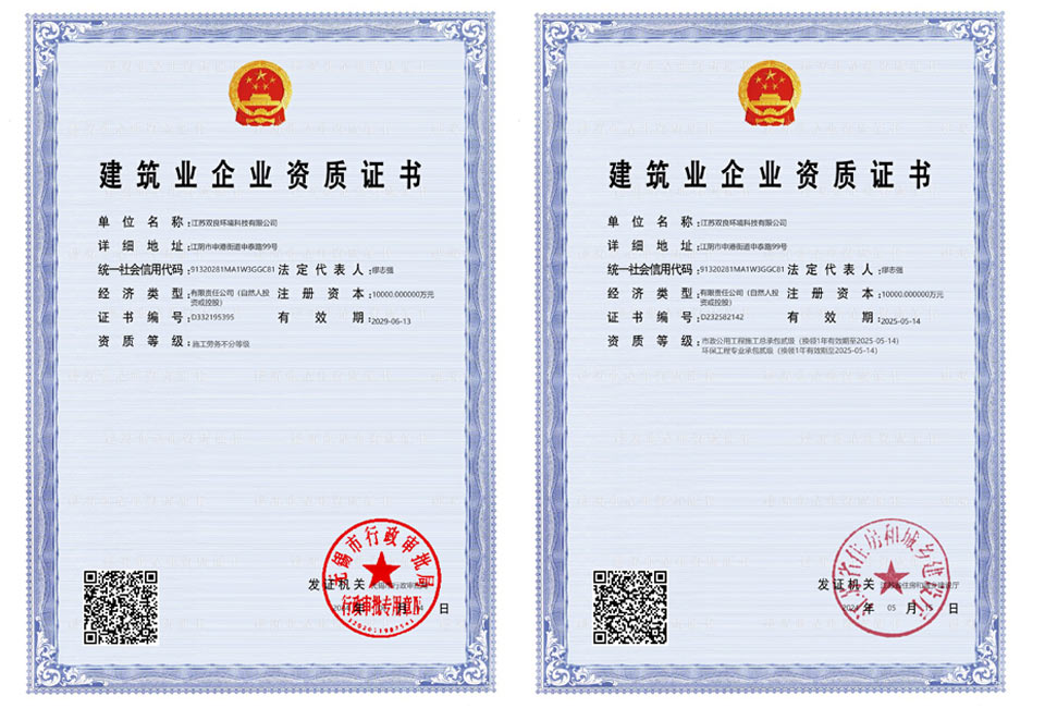 建筑業企業資質證書